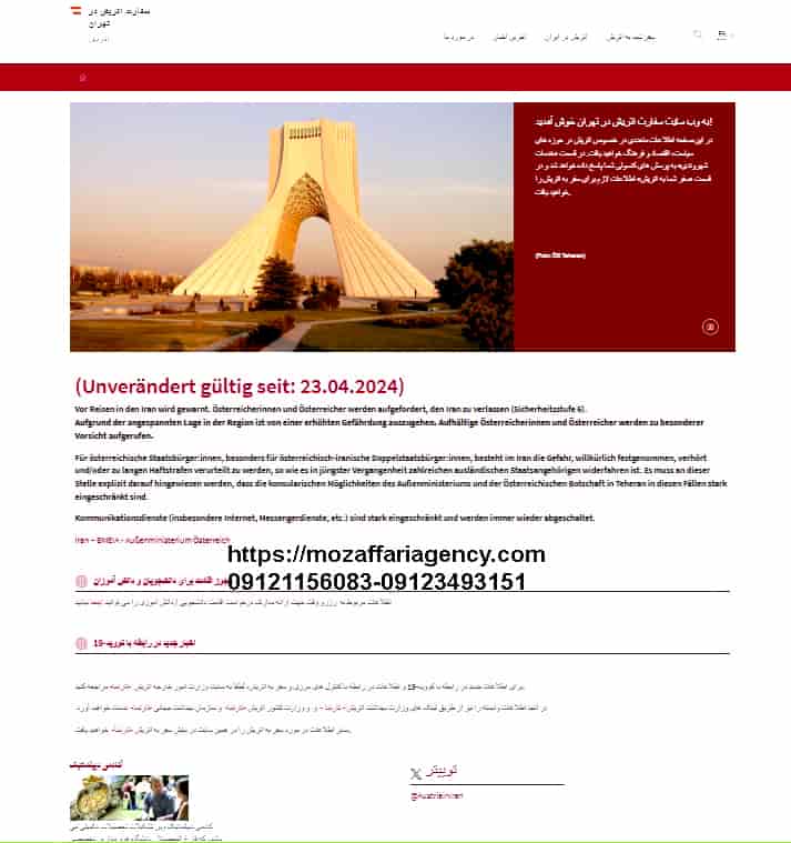 سفارت اتریش در تهران