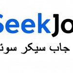 ویزای جاب سیکر سوئد