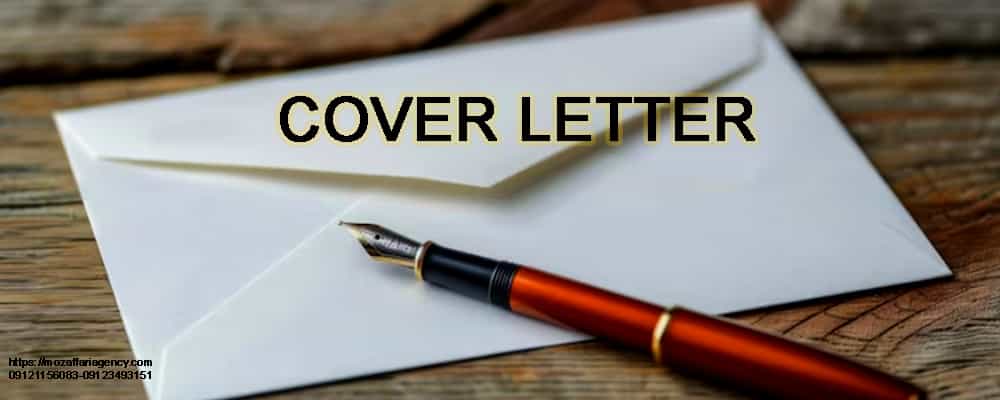 نامه هدف از سفر