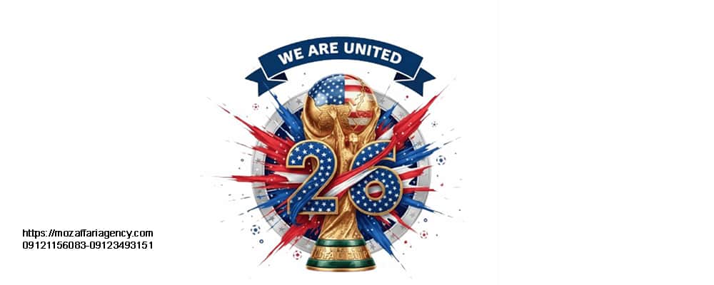 ویزای آمریکا برای جام جهانی 2026